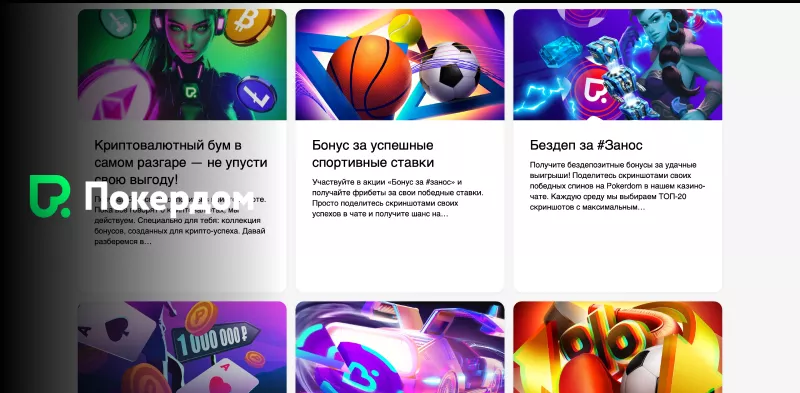 Pokerdom — фриспины и приветственный бонус 100%